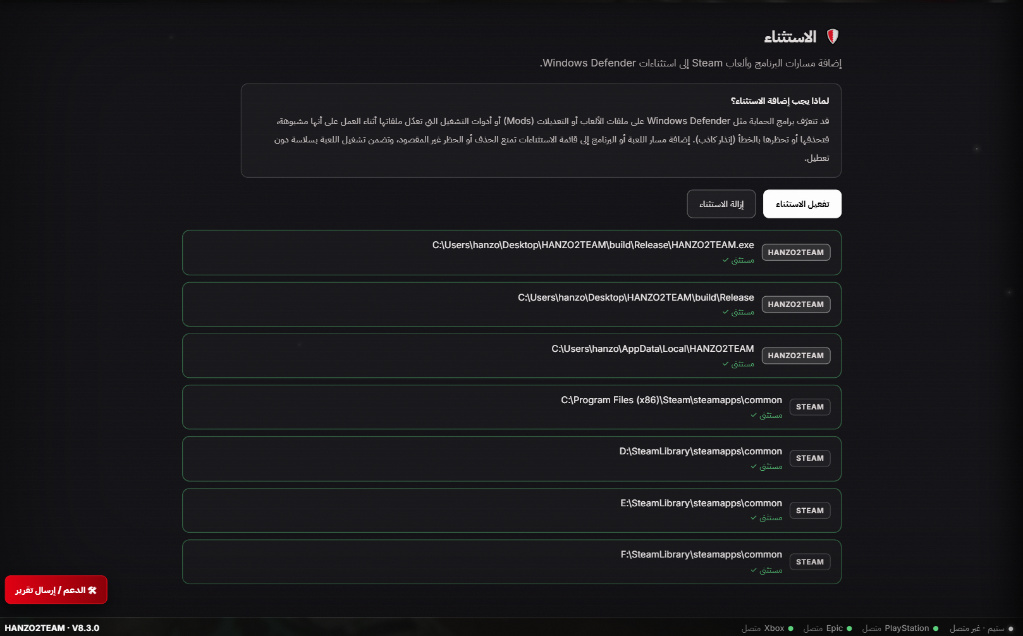استثناءات Windows Defender في HANZO2TEAM